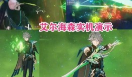 艾尔海森最新爆料视频,行业内幕大曝光！